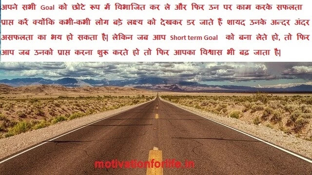 Smart Goal Setting-How to change long-term goals to short-term goals Best 2021 goal ko achive kare ka tarika smart goals goal kaise poore kare dream kaise pore kare motivationforlife.in aakash poonia quotes Smart Goal Setting-How to change long-term goals to short-term goals Best 2021 goal ko achive kare ka tarika smart goals goal kaise poore kare dream kaise pore kare motivationforlife.in aakash poonia quotes