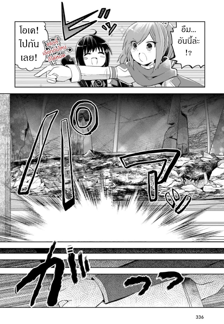 Itai no wa Iya nanode Bogyo-Ryoku ni Kyokufuri Shitai to Omoimasu - หน้า 21