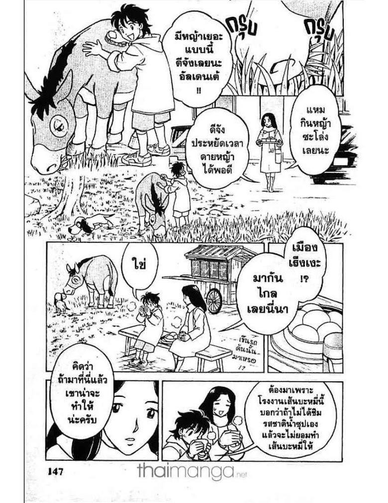 Menyatai Roodo Narutoya! - หน้า 139