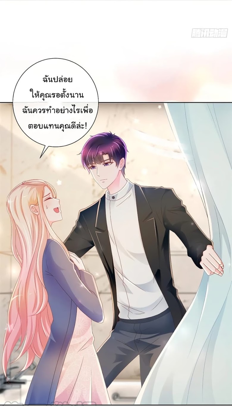 The Lovely Wife And Strange Marriage - หน้า 5