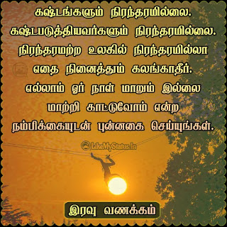 Tamil good night quote
