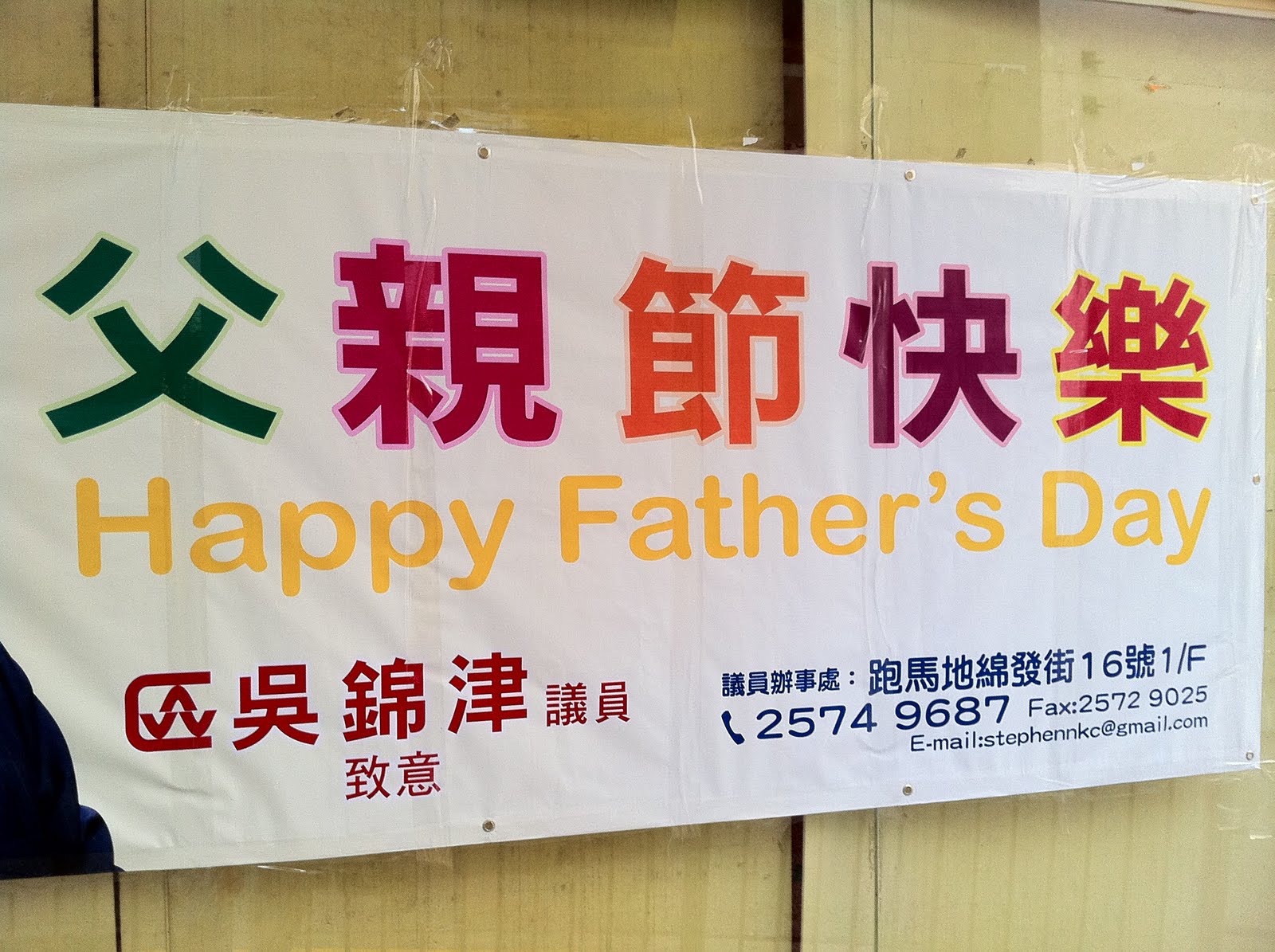 Canto Plus: Happy Fathers Day / 父親節快樂