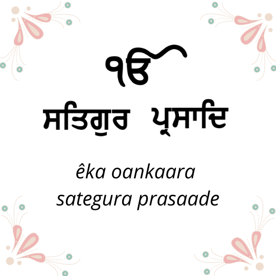 Imagem de dimensões médias, em formato quadrado. Fundo branco, com molduras floral nos 4 cantos, ao centro, escrito em grafia gurmukhi e idioma punjabi, na cor preta: "Ek ong kar sat gur prasad" Abaixo, a transliteração detalhada, para auxiliar a pronúncia: "êka oankaara sategura prasaade"de prasade