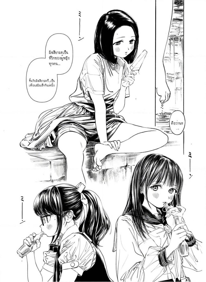 Akebi-chan no Sailor Fuku - หน้า 2
