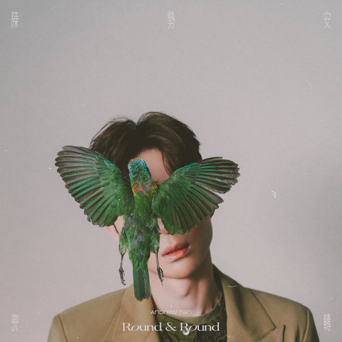 Andrew Tan 陳勢安 - Round and Round 兜轉 (Dou Zhuan) Lyrics 歌詞 Pinyin Andrew Tan 陳勢安 - Round and Round 兜轉 (Dou Zhuan) Lyrics 歌詞 Pinyin