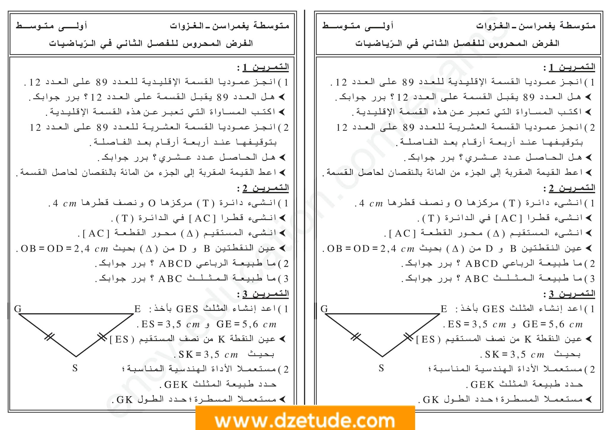 فرض الرياضيات الفصل الثاني للسنة الأولى متوسط - الجيل الثاني نموذج 6