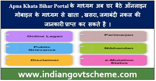 Apna Khata Bihar Portal