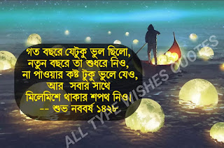 শুভ নববর্ষ ১৪২৮ শুভেচ্ছা মেসেজ || Pohela Boishakh 1428