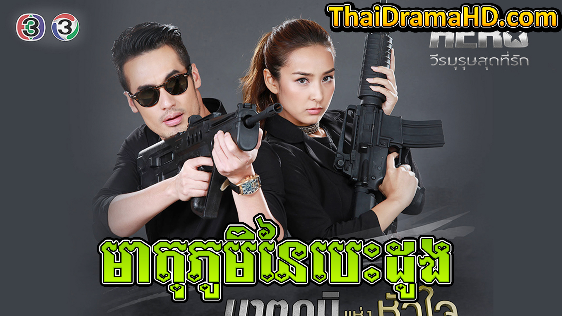 Meatuphum Ney Besdong, Thai Drama, Thai Drama HD, Khmer Movie, Phumikhmer, Phumikhmer1, movie-khmer, video4khmer, khmotions, kolabkhmer, khmer drama, ksdrama, cookingtips, roscheat, khmertimeskh, khmerkomsan, phumi7, merlkon, film2us, movie2kh, sweetdrama, khmercitylove, khreplay, tvb cambodia drama, ckh7, srokthai, phumimedia, phumi8, khmer avenue, khmer search, Soyo, khmerfans