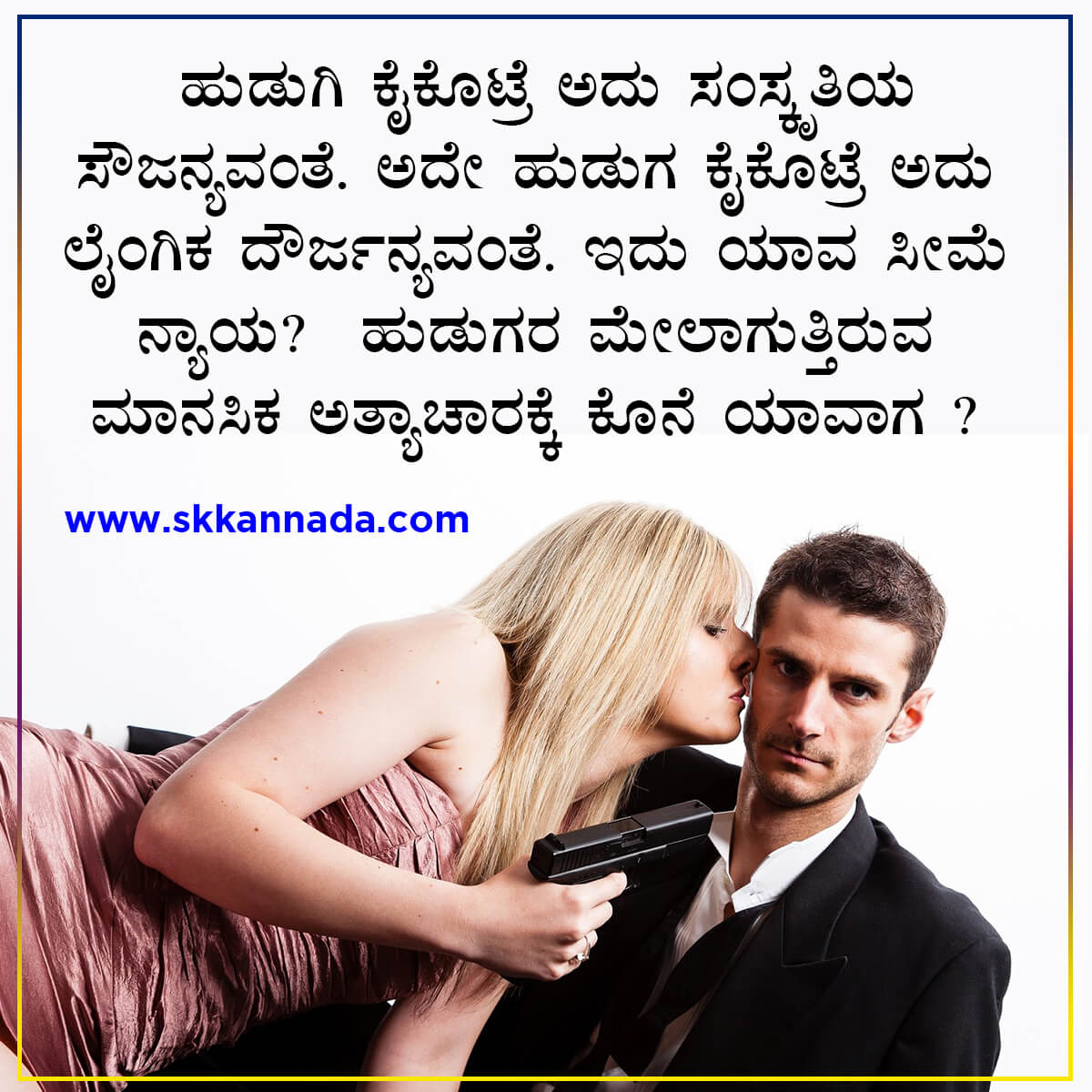 ಕೇಳಲೇಬೇಕಾದ 10 ಪ್ರಶ್ನೆಗಳು Questions Must Ask in Kannada Director