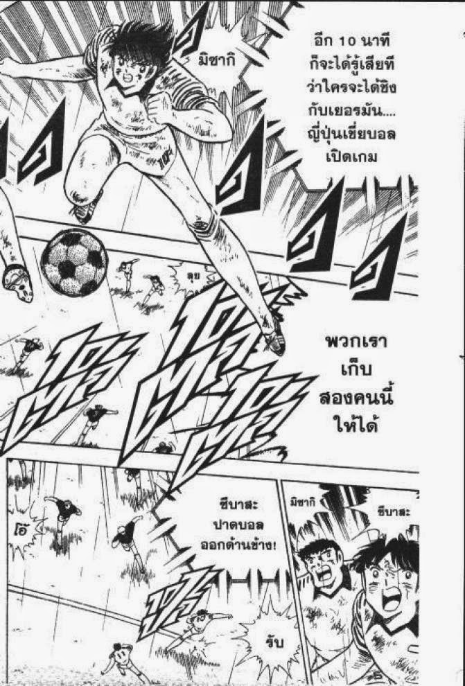 Captain Tsubasa - หน้า 96