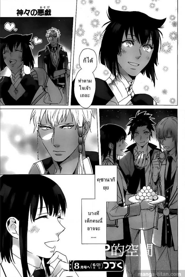 Kamigami no Asobi - หน้า 27