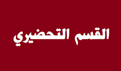 3 كتب رائع لتعليم الرياضيات للاطفال قسم التحضيري جاهزة للتحميل pdf 3%2B%25D9%2583%25D8%25AA%25D8%25A8%2B%25D8%25B1%25D8%25A7%25D8%25A6%25D8%25B9%2B%2B%25D9%2584%25D8%25AA%25D8%25B9%25D9%2584%25D9%258A%25D9%2585%2B%25D8%25A7%25D9%2584%25D8%25B1%25D9%258A%25D8%25A7%25D8%25B6%25D9%258A%25D8%25A7%25D8%25AA%2B%25D9%2584%25D9%2584%25D8%25A7%25D8%25B7%25D9%2581%25D8%25A7%25D9%2584%2B%25D9%2582%25D8%25B3%25D9%2585%2B%25D8%25A7%25D9%2584%25D8%25AA%25D8%25AD%25D8%25B6%25D9%258A%25D8%25B1%25D9%258A%2B%25D8%25AC%25D8%25A7%25D9%2587%25D8%25B2%25D8%25A9%2B%25D9%2584%25D9%2584%25D8%25AA%25D8%25AD%25D9%2585%25D9%258A%25D9%2584%2Bpdf