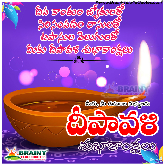 Deepavali Telugu Kavithalu nice Diwali Wishes in Telugu for whatsapp