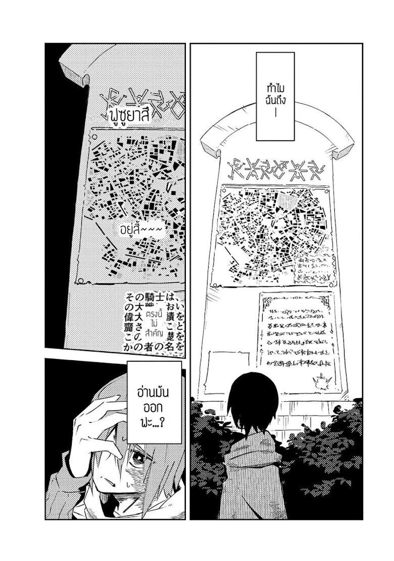Isekai Meikyuu no Saishinbu o Mezasou - หน้า 7