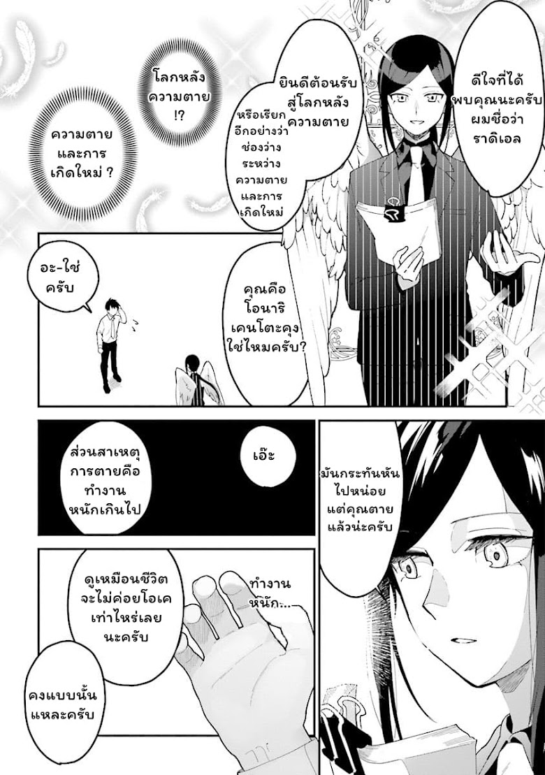 Tensei Kenja wa Mussume to Kurasu - หน้า 5