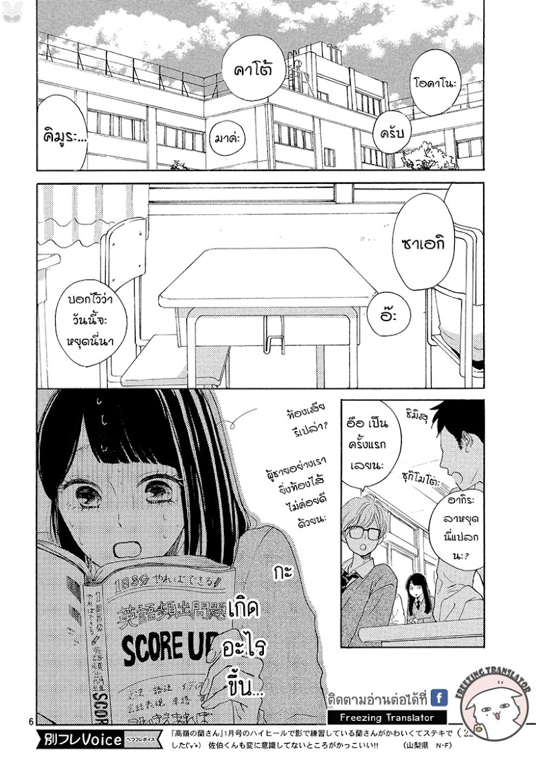 Takane no Ran san - หน้า 6