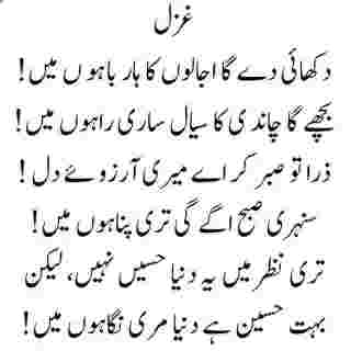 دکھائی دے گا اجالوں کا ہار باہو ں میں! جدید اردو غزلJdeed Urdu Shayari