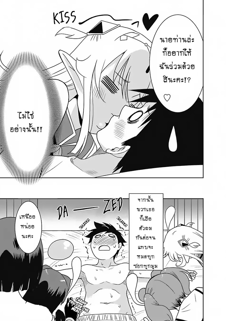 Saikyou no Shuzoku ga Ningen datta Ken - หน้า 18