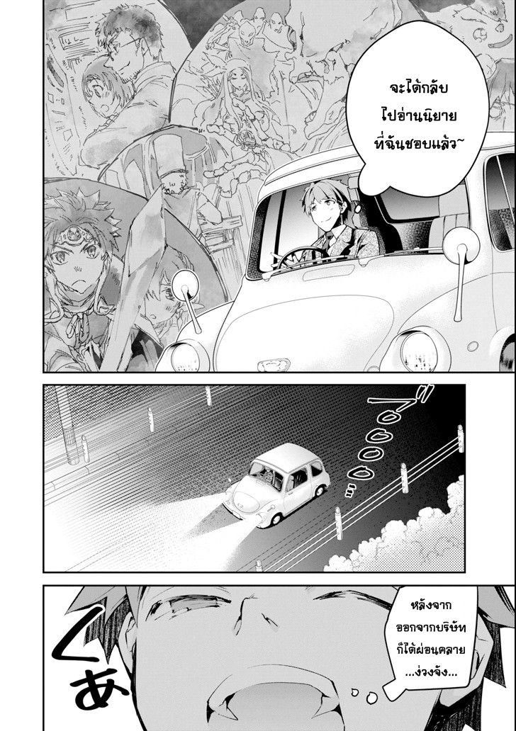 Monster Ga Afureru Sekai Ni Natta Node, Suki Ni Ikitai To Omoimasu - หน้า 7