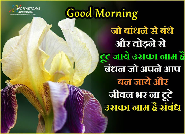 good morning images with quotes for whatsapp in hindi, good morning images for whatsapp in hindi
