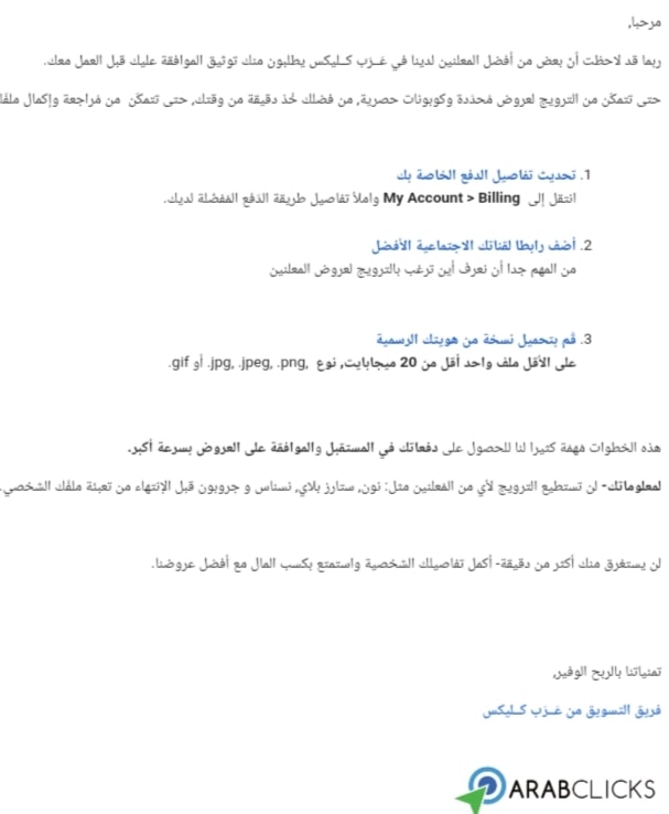 شرح كيفية التسويق بالعمولة في موقع عرب كليكس Arabclicks