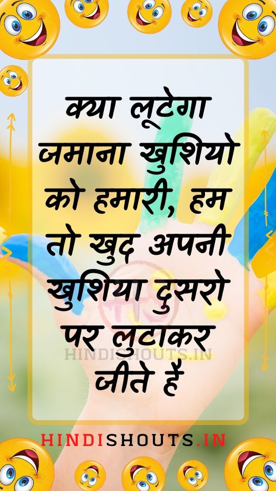 hindi-happiness-shayari