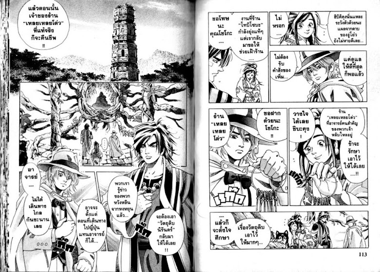 Food Hunter Futaraiden - หน้า 57