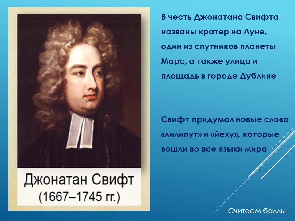 Джонатан свифт (1667-1745). Джонатан свифт. Джонатан свифт какая страна. Джонатан свифт (1667-1745). Дефо джонатан свифт.