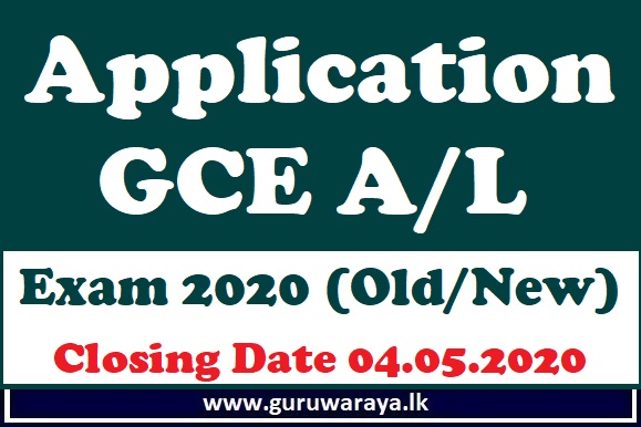 Application : GCE A/L Exam 2020 (Old/New)