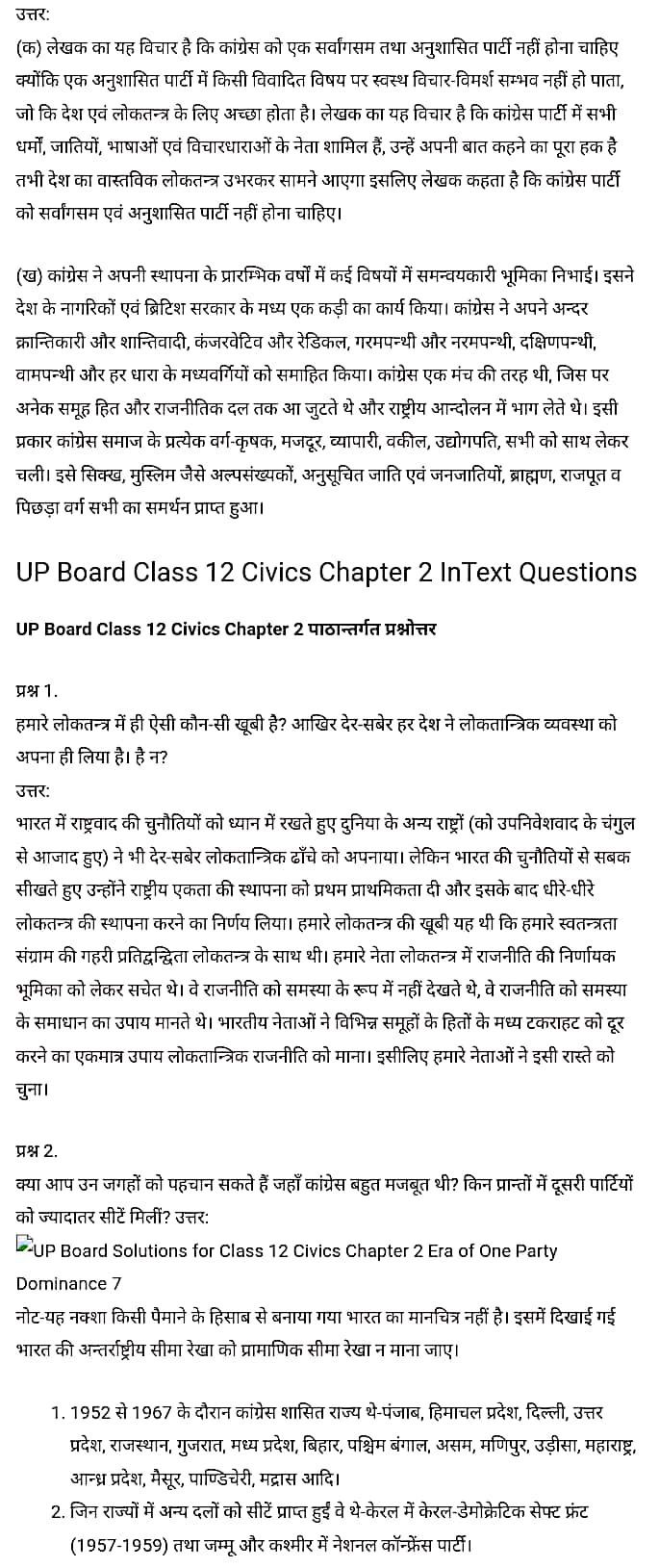 सिविक्स कक्षा 12 नोट्स pdf,  सिविक्स कक्षा 12 नोट्स 2020 NCERT,  सिविक्स कक्षा 12 PDF,  सिविक्स पुस्तक,  सिविक्स की बुक,  सिविक्स प्रश्नोत्तरी Class 12, 12 वीं सिविक्स पुस्तक RBSE,  बिहार बोर्ड 12 वीं सिविक्स नोट्स,   12th Civics book in hindi, 12th Civics notes in hindi, cbse books for class 12, cbse books in hindi, cbse ncert books, class 12 Civics notes in hindi,  class 12 hindi ncert solutions, Civics 2020, Civics 2021, Civics 2022, Civics book class 12, Civics book in hindi, Civics class 12 in hindi, Civics notes for class 12 up board in hindi, ncert all books, ncert app in hindi, ncert book solution, ncert books class 10, ncert books class 12, ncert books for class 7, ncert books for upsc in hindi, ncert books in hindi class 10, ncert books in hindi for class 12 Civics, ncert books in hindi for class 6, ncert books in hindi pdf, ncert class 12 hindi book, ncert english book, ncert Civics book in hindi, ncert Civics books in hindi pdf, ncert Civics class 12, ncert in hindi,  old ncert books in hindi, online ncert books in hindi,  up board 12th, up board 12th syllabus, up board class 10 hindi book, up board class 12 books, up board class 12 new syllabus, up Board Civics 2020, up Board Civics 2021, up Board Civics 2022, up Board Civics 2023, up board intermediate Civics syllabus, up board intermediate syllabus 2021, Up board Master 2021, up board model paper 2021, up board model paper all subject, up board new syllabus of class 12th Civics, up board paper 2021, Up board syllabus 2021, UP board syllabus 2022,  12 veen kee siviks kee kitaab hindee mein, 12 veen kee siviks kee nots hindee mein, 12 veen kaksha kee seebeeesasee kee kitaaben, hindee kee seebeeesasee kee kitaaben, seebeeesasee kee enaseeaaratee kee kitaaben, 12 kee kaksha kee siviks kee nots hindee mein, 12 veen kee kaksha kee hindee kee nats kee solvaints, 2020 kee siviks kee 2020, siviks kee 2022, sivik kee seeviks buk klaas 12, siviks buk in hindee, sivik klaas 12 hindee mein, siviks nots in klaas 12 ap bord in hindee, nchairt all books, nchairt app in hindi, nchairt book solution, nchairt books klaas 10, nchairt books klaas 12, nchairt books kaksha 7 ke lie, nchairt books for hindi mein hindee mein, nchairt books in hindi chlass 10, nchairt books in hindi for chlass 12 sivik, nchairt books in hindi ke lie kaksha 6, nchairt books in hindi pdf, nchairt books 12 hindee pustak, nchairt ainglish pustak , nchairt chivichs book in hindi, nchairt chivichs books in hindi pdf, nchairt chivichs chlass 12, nchairt in hindi, puraanee nchairt books in hindi, onalain nchairt books in hindi, bord 12 veen tak, bord 12 veen ka silebas, bord kaksha 10 kee hindee pustak tak , bord kaksha 12 kee kitaaben, bord kee kaksha 12 kee naee paathyakram, bord kee paathyacharya 2020 tak, bord kee kaksha kee kaksha 2021, up bord siviks 2022, up bord siviks 2023, up bord intarameediet siviks silebas, up bord intarameediet silebas 2021, up bord maastar 2021, up bord modal pepar 2021, up bord bord pepar sabhee vishay, up bord 12 veen siviks ke nae silebas tak. , bord pepar 2021, पुस्तकें up bord silebas 2021, yoopee bord paathyakram 2022,  12 वीं सिविक्स पुस्तक हिंदी में, 12 वीं सिविक्स नोट्स हिंदी में, कक्षा 12 के लिए सीबीएससी पुस्तकें, हिंदी में सीबीएससी पुस्तकें, सीबीएससी  पुस्तकें, कक्षा 12 सिविक्स नोट्स हिंदी में, कक्षा 12 हिंदी एनसीईआरटी समाधान, सिविक्स 2020, सिविक्स 2021, सिविक्स 2022, सिविक्स  बुक क्लास 12, सिविक्स बुक इन हिंदी, बायोलॉजी क्लास 12 हिंदी में, सिविक्स नोट्स इन क्लास 12 यूपी  बोर्ड इन हिंदी, एनसीईआरटी सिविक्स की किताब हिंदी में,  बोर्ड 12 वीं तक, 12 वीं तक की पाठ्यक्रम, बोर्ड कक्षा 10 की हिंदी पुस्तक  , बोर्ड की कक्षा 12 की किताबें, बोर्ड की कक्षा 12 की नई पाठ्यक्रम, बोर्ड सिविक्स 2020, यूपी   बोर्ड सिविक्स 2021, यूपी  बोर्ड सिविक्स 2022, यूपी  बोर्ड सिविक्स 2023, यूपी  बोर्ड इंटरमीडिएट बायोलॉजी सिलेबस, यूपी  बोर्ड इंटरमीडिएट सिलेबस 2021, यूपी  बोर्ड मास्टर 2021, यूपी  बोर्ड मॉडल पेपर 2021, यूपी  मॉडल पेपर सभी विषय, यूपी  बोर्ड न्यू क्लास का सिलेबस  12 वीं सिविक्स, अप बोर्ड पेपर 2021, यूपी बोर्ड सिलेबस 2021, यूपी बोर्ड सिलेबस 2022,