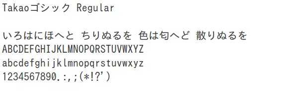 Ubuntu フォント その6 - Ubuntuソフトウェアセンターからフォントをインストールする・ゴシック体(活字書体)パート1