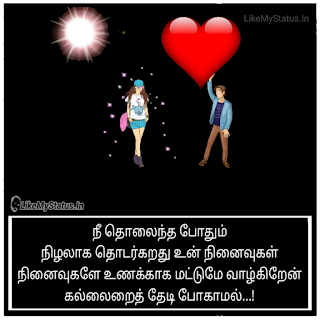 Tamil Love Failure Quote Image