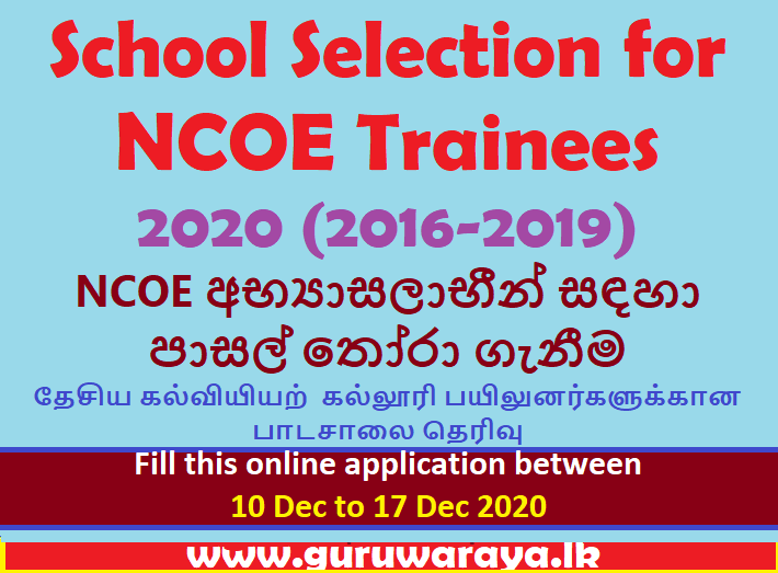 School Selection for NCOE Trainees