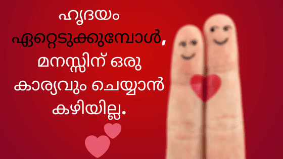 New love quotes Malayalam
