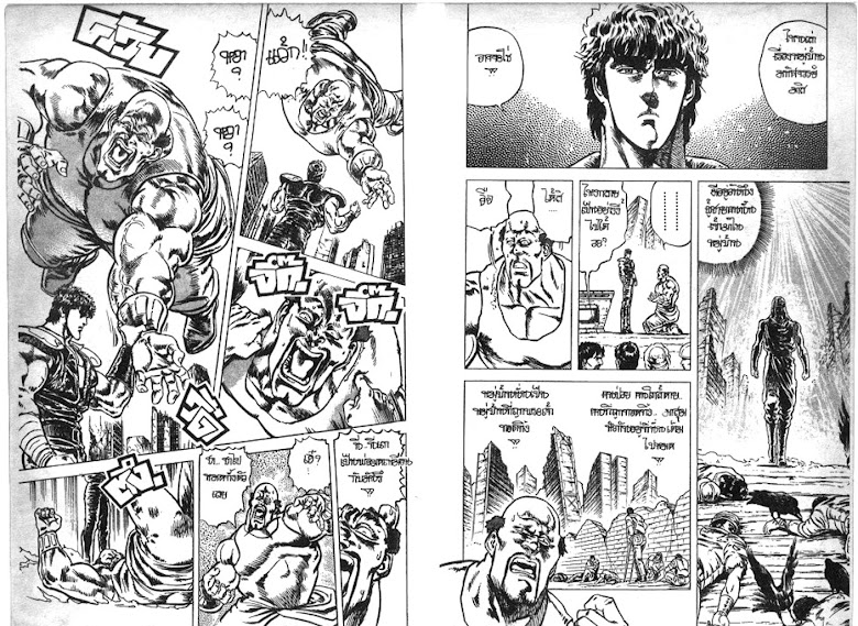 Hokuto no Ken - หน้า 471