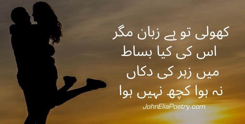 kholi to hai zabaan magar is ki kya bisaat JOhnElia kholi to hai zabaan magar is ki kya bisaat JOhnElia