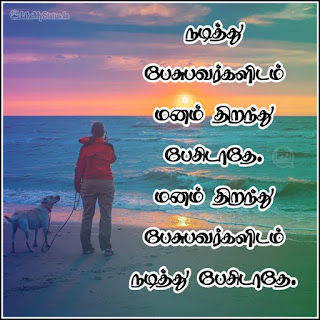 Tamil quote for life