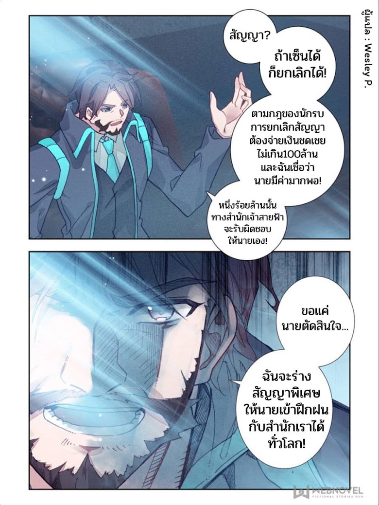 Swallowed Star - หน้า 7