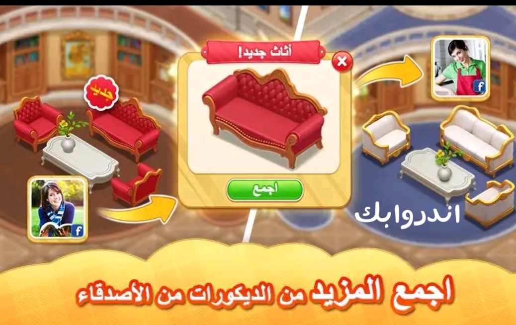 تحميل لعبة Matchington Mansion مهكرة تحميل لعبة Matchington Mansion مهكرة