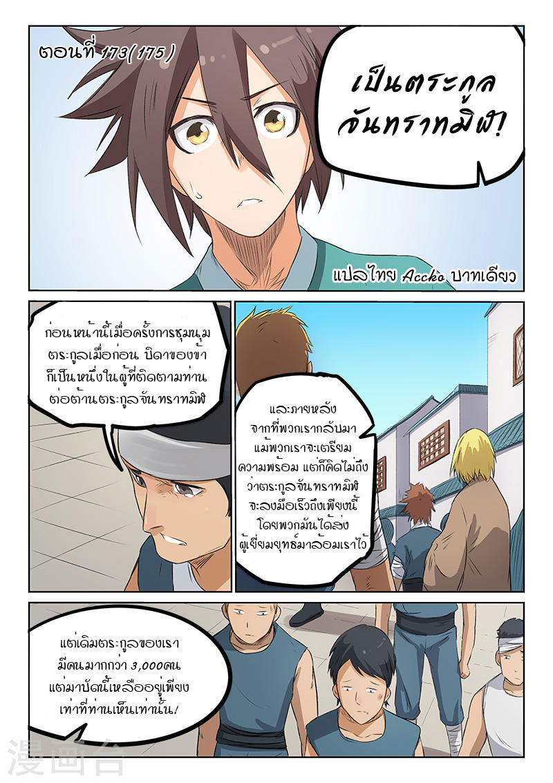 อ่านการ์ตูน Star Martial God Technique 173 ภาพที่ 1