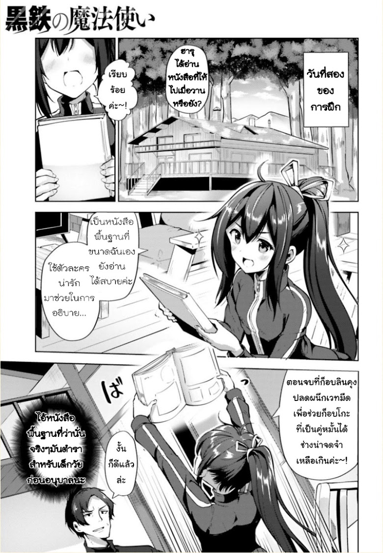 Kurogane no Mahoutsukai - หน้า 1