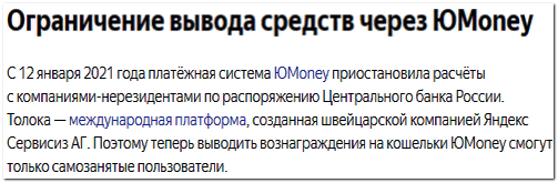 вывод средств из толоки