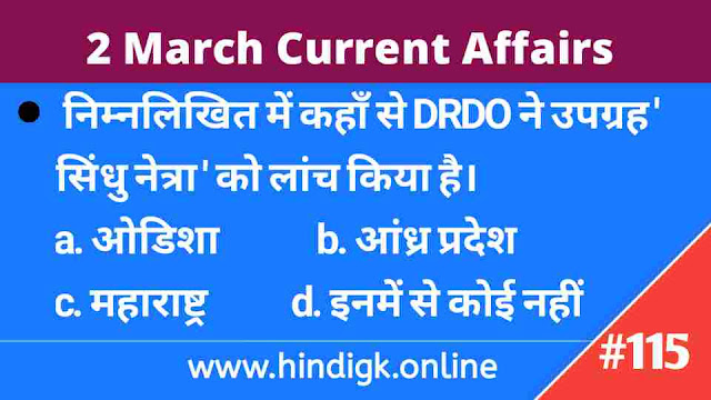 2 March 2021 Current Affairs In Hindi