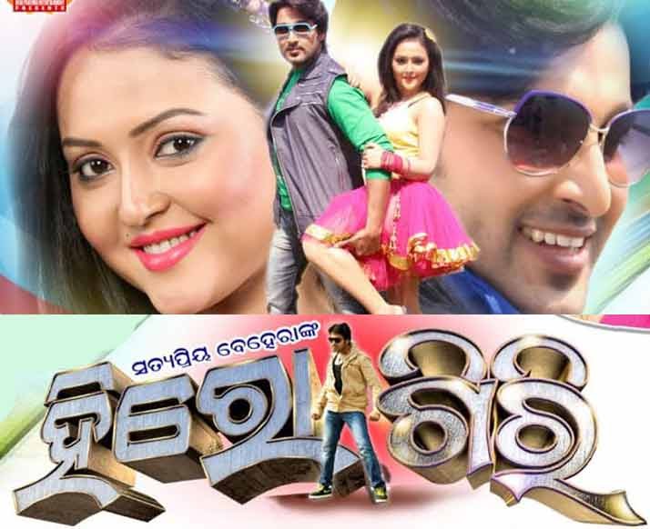 Herogiri Odia Movie Cast, Crew, Release Date, Poster, Information