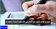 نموذج اخلاء طرف من العمل في الشركات العامة والخاصة