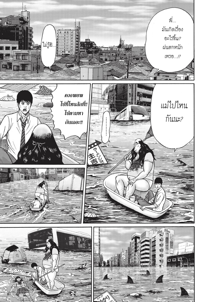 Bathtub ni Notta Kyoudai: Chikyuu Suibotsu Ki - หน้า 36