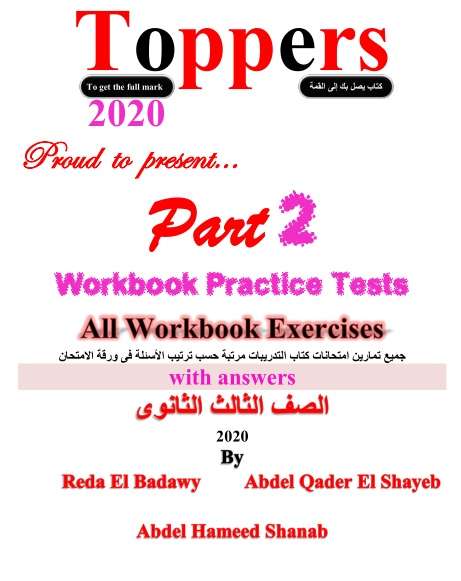 امتحانات كتاب  Workbook بالإجابات للصف الثالث الثانوي 2020