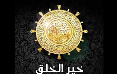 خير البرية خير البرية