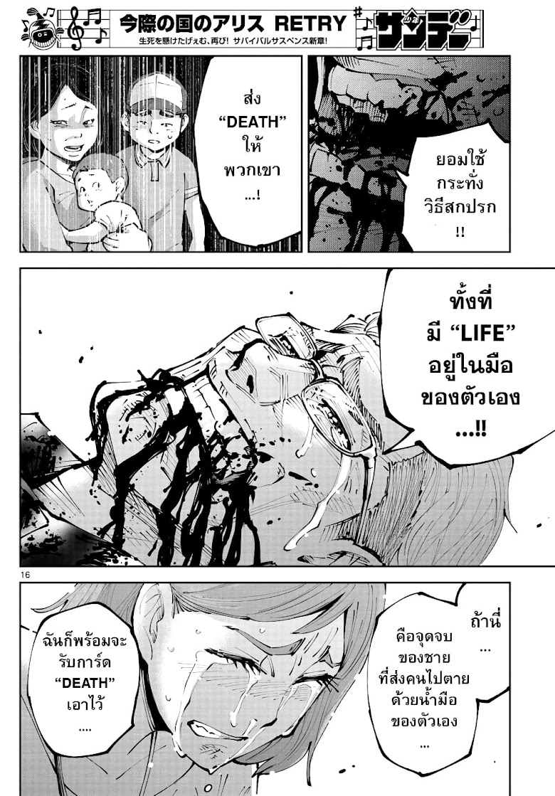 Imawa no Kuni no Alice Retry - หน้า 16